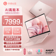 華碩（ASUS）a豆14 Air香氛版 高性能AI超輕薄旗艦筆記本電腦 游戲辦公學(xué)生 新AI9 365 32G 1T瑰蜜粉金 2.8K 120Hz OLED屏 預(yù)裝Office