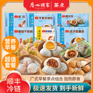 廣州酒家廣式早茶點(diǎn)心早餐水晶蝦餃皇腸粉鳳爪叉燒包核桃包港式半成品早餐 【家庭款】營(yíng)養(yǎng)早餐組合1652.5g