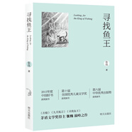 尋找魚王（新版）茅盾文學(xué)獎得主張煒作品 榮獲“中國好書”大獎  新東方創(chuàng)始人俞敏洪推薦閱讀圖書暑假閱讀暑假課外書課外暑假自主閱讀暑期假期讀物    必讀 兒童禮物 小學(xué)生推薦書單
