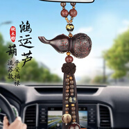 御琉宮葫蘆汽車(chē)掛件車(chē)內(nèi)載裝飾用品車(chē)上高檔后視鏡吊墜平安貔貅男士龍年 鴻運(yùn)葫蘆【流蘇款】