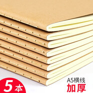 5本裝筆記本本子文具 譽(yù)品簡(jiǎn)約大學(xué)生大號(hào)考研專用軟面抄記事本車線練習(xí)作業(yè)本中學(xué)生用 A5/橫線/牛皮紙5本