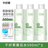 千纖草絲瓜水黃瓜水爽膚水補(bǔ)水保濕柔膚水化妝水護(hù)膚品學(xué)生男女士 黃瓜水【三瓶+贈品】