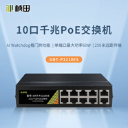 楨田5/9/10口國標PoE交換機塑鋁盒款P9105ES/P9109ES/P9210ES/91210ES供電交換機 P1210ES-8+2千兆POE交換機