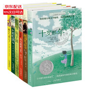 自選書籍】常長青藤國際大獎(jiǎng)小說書系1-9-17-18第十八輯 小學(xué)生三四五六年級(jí)適合十一二歲男女孩子看的課外閱讀書兒童文學(xué)9-14歲兒童禮物書籍男孩女孩 長青藤國際大獎(jiǎng)小說第一輯(共6冊(cè))十歲那年等