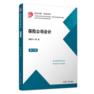 保險(xiǎn)公司會(huì)計(jì)(第六版)（卓越·保險(xiǎn)系列）