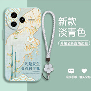 潮雅圖 適用紅米k80手機殼女新款k80Pro/至尊版硅膠新中式保護套k90ProMax創(chuàng  )意鏡頭全包防摔液態(tài)男女軟殼 淡青色-好運常伴Q【配手鏈】 紅米K80