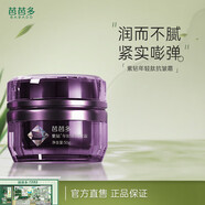 芭芭多（babado）芭芭多紫鉆年輕肽抗皺套盒套裝潔面水精華眼霜乳液淡紋緊致 紫鉆年輕肽抗皺霜