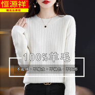 恒源祥（HYX）100%羊毛衫女低圓領(lǐng)毛衣針織打底衫秋冬新款內(nèi)搭寬松顯瘦套頭內(nèi)搭 白色 M/建議100-110斤穿