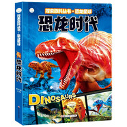 小笨熊 探索百科叢書 恐龍星球 恐龍時代 6-12歲(中國環(huán)境標(biāo)志產(chǎn)品 綠色印刷)