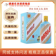 茅臺生肖紀(jì)念 53度 醬香型白酒【名酒鑒真】大瓶裝 收藏送禮 2020年 2.5L 1瓶 鼠年（5斤裝）