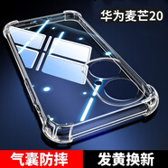 塵卡 適用麥芒20手機(jī)殼TYH631M全包鏡頭軟殼5G氣囊防摔外殼透明硅膠保護(hù)套中國電信超薄防滑簡約款男女 手機(jī)殼 新升級保護(hù)鏡頭四角氣囊硅膠軟殼