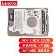 聯(lián)想（LENOVO） 原裝筆記本機(jī)械硬盤SATA接口2.5英寸7MM 500GB -7200轉(zhuǎn) 庫(kù)存黑盤 S41-35/B460E/G505S/G585