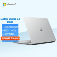微軟Surface Laptop Go i5 8G+128G 亮鉑金 商務(wù)辦公輕薄本 筆記本電腦 12.4英寸全面屏觸控屏幕