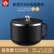 優(yōu)泊仕 304不銹鋼泡面碗帶蓋學(xué)生宿舍泡方便面碗個人專用上班族飯碗飯盒 高貴黑【大容量 1200ML】單碗