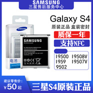 三星（SAMSUNG）三星S4電池原裝galaxyi9500 i9502 i9507v G7106蓋世手機原廠(chǎng) 三星S4原裝電池*1+送座充