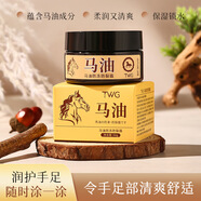 TWG馬油防凍防裂霜滋潤手腳霜滋潤皸裂膏防凍保濕馬油膏 馬油防凍防裂霜圓瓶50g 1盒裝