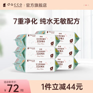 daccoEDI純水濕巾嬰兒新生兒手口專用屁屁濕紙巾寶寶用柔濕巾無紡布 【6包裝】 80抽 6包