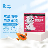 Goat Soap香皂兒童香皂澳洲進(jìn)口山羊奶皂洗臉洗手洗澡手工皂 木瓜味