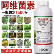 阿維菌素紅蜘蛛專(zhuān)用藥蚜蟲(chóng)棉鈴蟲(chóng)青蟲(chóng)阿維茵素蔬菜果樹(shù)農藥殺蟲(chóng)劑 20克/10瓶