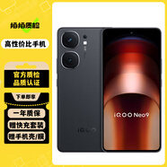 vivo iQOO Neo9 二手手機(jī) 第二代驍龍8旗艦芯 自研電競芯片Q1 索尼大底主攝 游戲手機(jī) 格斗黑 12GB+256GB 95新