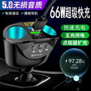軒途達(dá)車載藍(lán)牙播放器充電雙點(diǎn)煙器一拖二PD快充大功率USB車充電壓檢測(cè) MP3藍(lán)牙超級(jí)快充66W+16G帶2600歌