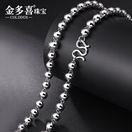 金多喜（COLDDOX）鉑金男士項鏈PT950光面圓珠項鏈鉑金項鏈男女款佛珠白金項鏈 長64厘米 約71.75克(寬約7.9mm)