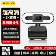 索盈電腦攝像頭高清帶麥克風一體式臺式機筆記本外置外接直播會議網(wǎng)課絡家用考研復試1080p視頻usb專用 4K 尊享美顏版|直播推薦|自動對焦|降噪雙麥 免驅(qū)動騰訊個人會議網(wǎng)絡面試學生錄課顯示器外接攝像