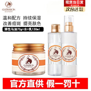 格麗松（GUERISSON）九朵云馬油面霜滋潤(rùn)清爽補(bǔ)水水油平衡進(jìn)口滋潤(rùn)款淡紋抗皺精華水乳 【三件全家桶】 330ml