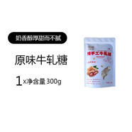 特產(chǎn)優(yōu)聯(lián)特產(chǎn)愔捷法式牛軋糖袋裝牛奶軟糖花生芒果蔓越莓牛軋糖果喜糖 原味300g 300g
