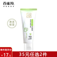 百雀羚草本 保濕亮采潔面膏 潤(rùn)澤清潔洗面奶清爽不緊繃潔面乳 保濕靚采潔面膏95g