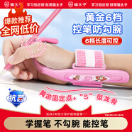 貓?zhí)樱∕AOTAIZI） 小學(xué)生防勾腕矯正器握筆姿勢(shì)矯正幼兒園初學(xué)者寫字手腕固定器握筆器兒童糾正器 粉