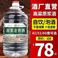 黔立濃香型十斤大桶裝白酒純糧食酒高粱酒瀘州高度白酒散裝泡酒用酒水 42度 5L 1桶 原漿老窖酒 自飲/泡酒