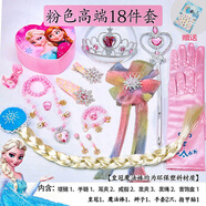 珊詩麗（SexeMara）冰雪奇緣皇冠頭飾兒童魔法棒公主王冠愛莎頭飾套裝女童項(xiàng)鏈?zhǔn)罪椇?18#粉色高端普通18件套