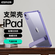 億色【透亮不發(fā)黃】iPad mini7/6保護殼蘋(píng)果A17Pro芯片8.3英寸平板保護套全包防摔抗彎輕薄簡(jiǎn)約支架殼 升級支架殼【紫邊剔透白】橫豎兩用 iPad mini 6/7通用