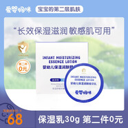 愛嬰媽咪仿生胎脂保濕霜舒緩旅行裝30g兒童面霜寶寶霜嬰兒護(hù)膚霜潤膚霜 乳30g（10小袋）