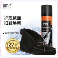 皇宇絨皮翻新護理劑翻毛皮絨皮勃肯鞋麂皮補色護理保養(yǎng) 黑色180ml