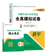 備考2026年中職生對口升學考試總復習教材真題試卷模擬中?？即髮１究瀑Y料高職高考單招職教高考數(shù)學語文英語必刷題山西省陜西省安徽江蘇省湖南省湖北江西浙江福建廣西省四川省云南遼寧吉林貴州河南 數(shù)學【試卷+