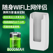 雷方心  隨身wifi供電倉移動充電寶充電倉適用移動電源通用便攜帶容量 8000毫安時【通用版】
