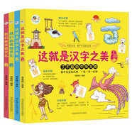 這就是漢字之美+中國的傳統(tǒng)文化（全4冊）2022新版兒童文學科普百科 歷史文化漢字演變故事 大字彩圖