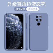 品陌 華為mate20/mate20pro 鏡頭全包手機(jī)殼  保護(hù)套防摔液態(tài)硅膠殼男女潮款 華為mate20 液態(tài)硅膠-薰衣灰