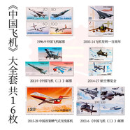 廣博藏品紀念郵票系列套裝 套票型張集郵紀念收藏 中國飛機系列 6套16枚郵票大全