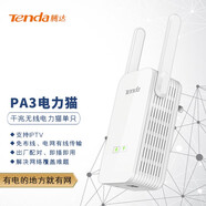 騰達（Tenda） 百兆丨千兆迷你擴展 電力貓套裝 路由器穿墻套裝 免布線(xiàn) WiFi IPTV PA3（單只）1000M無(wú)線(xiàn)擴展電力貓