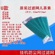 格力（GREE）通用掛機(jī)空調(diào)過(guò)濾網(wǎng) Q力 品悅 涼之夏 俊越 U酷 悅風(fēng)防塵網(wǎng)芯 U款：綠色兒茶素一片