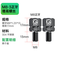凱威格托車(chē)手機(jī)支架后視鏡增高螺絲正反牙電動(dòng)車(chē)平衡桿拓展配件 M8-3正牙【增高螺絲】?jī)蓚€(gè)裝
