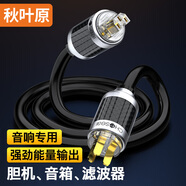 秋葉原(CHOSEAL)發(fā)燒級單晶銅音響電源線 音箱專用音頻線 功放音箱膽機/CD機/插頭轉(zhuǎn)接連接線 5米 QS9901T5