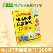 時(shí)光學(xué) 幼兒識字1200字早教啟蒙幼小銜接語(yǔ)文早教書(shū)學(xué)前班大班兒童2-8歲幼兒識字啟蒙象形1200字漢字
