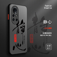 古芬 華為nova8手機(jī)殼8se男款8pro曲面屏硅膠膚感文字國(guó)潮耐臟防摔全包透黑硬殼保護(hù)套 nova8pro 靜心黑字+膜