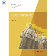 歷史在你我身邊  林達作品