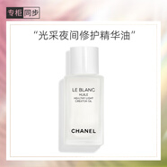 香奈兒（Chanel）光采夜間修護(hù)精華油50ml 勻凈提亮修護(hù) 生日禮物送女友送老婆