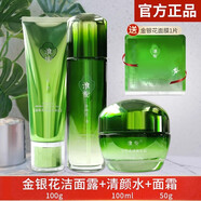 淮樹(shù)（HUAISHU）淮樹(shù)金銀花清顏水套裝祛痘面膜槐樹(shù)護(hù)膚品專(zhuān)柜化妝 金銀花潔面+清顏水+乳霜